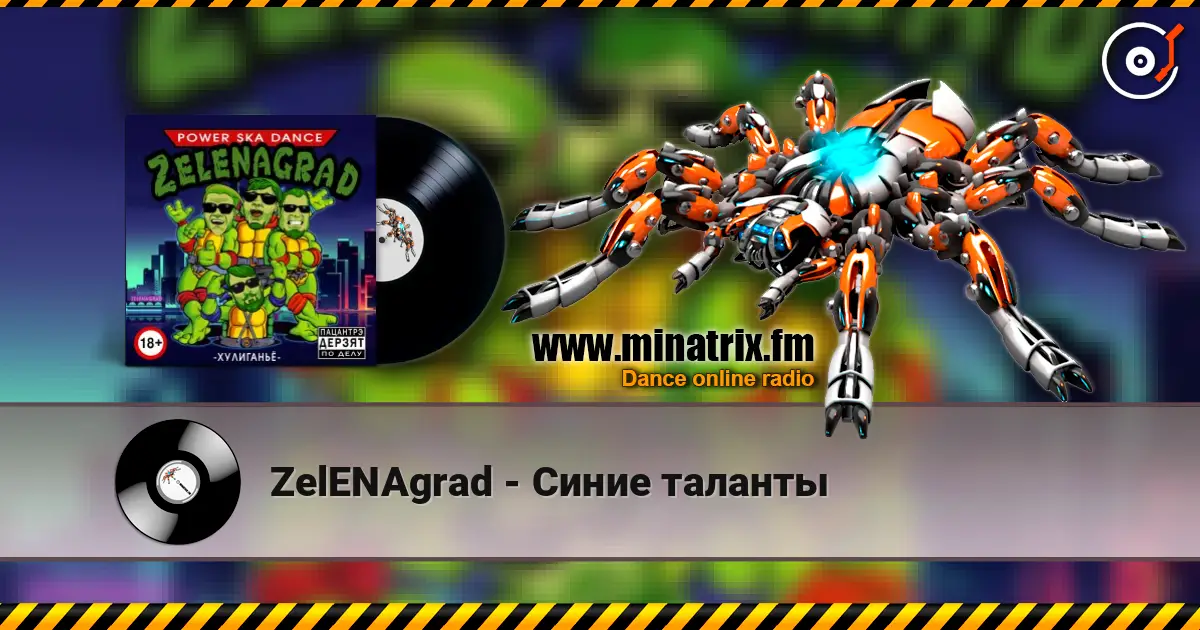 ZelENAgrad - Синие таланты 高品质在线收听 | Minatrix.FM