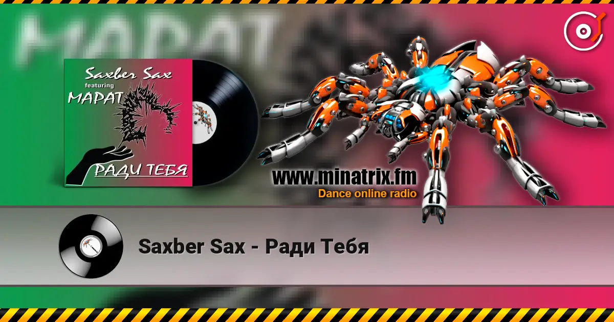 Saxber Sax - Ради Тебя 高品质在线收听 | Minatrix.FM