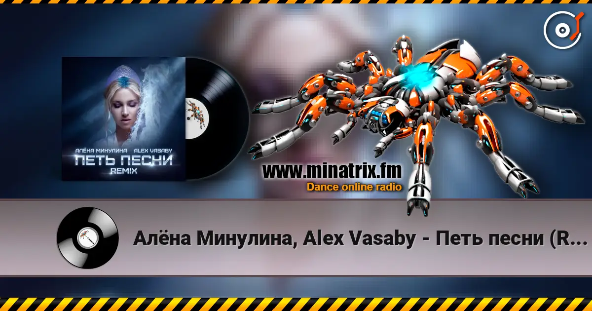 Алёна Минулина, Alex Vasaby - Петь песни (Remix) 高品质在线收听 | Minatrix.FM