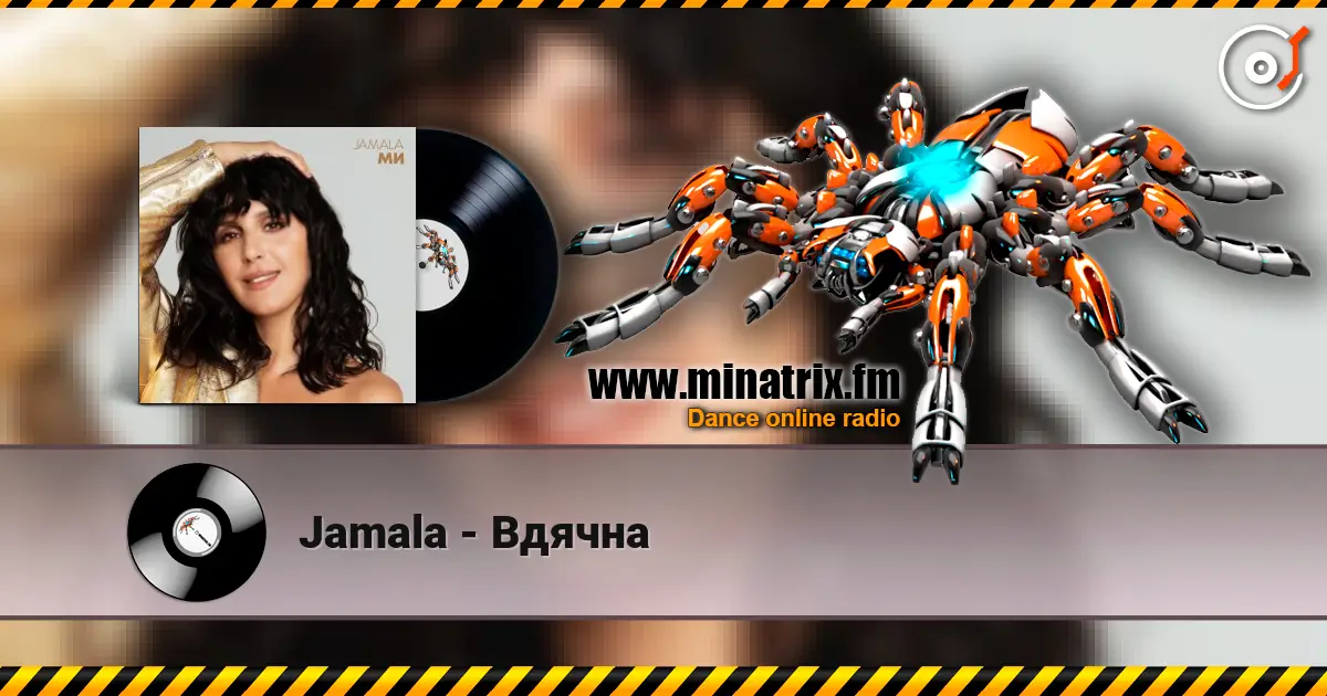 Jamala - Вдячна 高品质在线收听 | Minatrix.FM