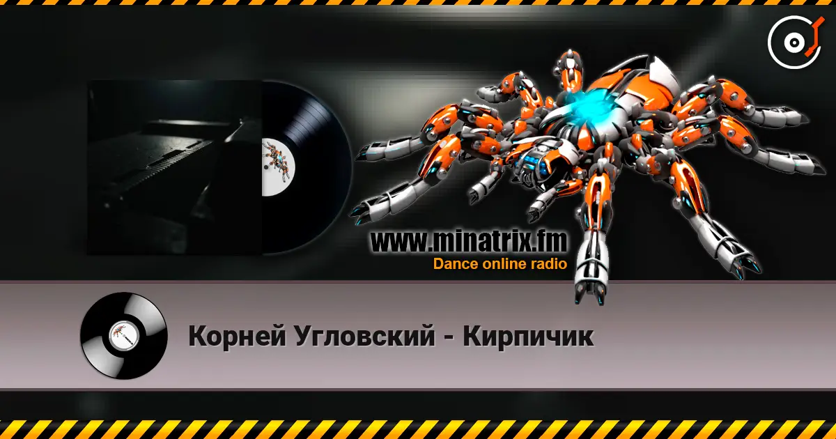 Корней Угловский - Кирпичик 高品质在线收听 | Minatrix.FM