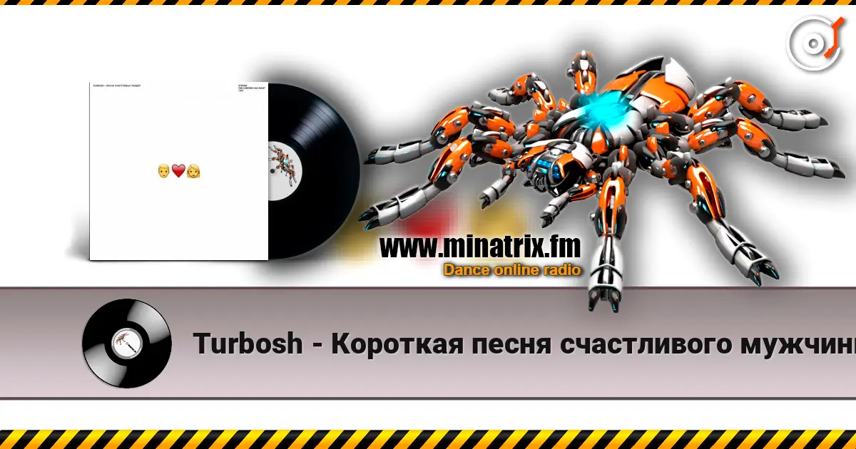 Turbosh - Короткая песня счастливого мужчины 高品质在线收听 | Minatrix.FM
