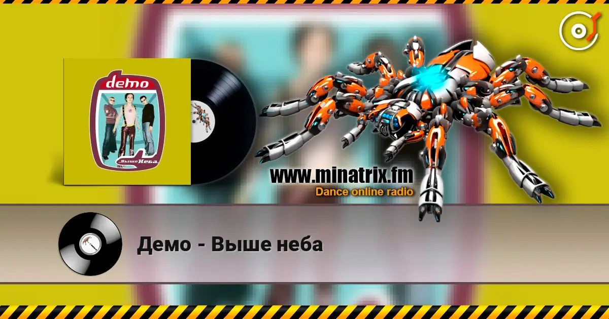 Демо - Выше неба 高品质在线收听 | Minatrix.FM