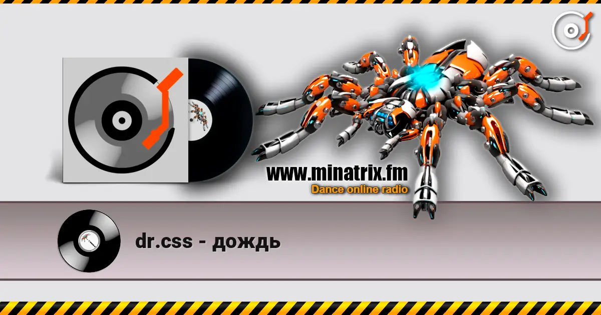dr.css - дождь 高品质在线收听 | Minatrix.FM