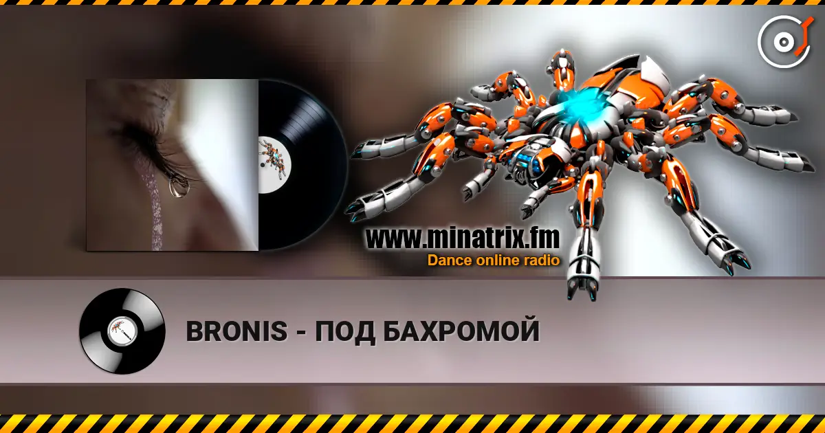 BRONIS - ПОД БАХРОМОЙ 高品质在线收听 | Minatrix.FM