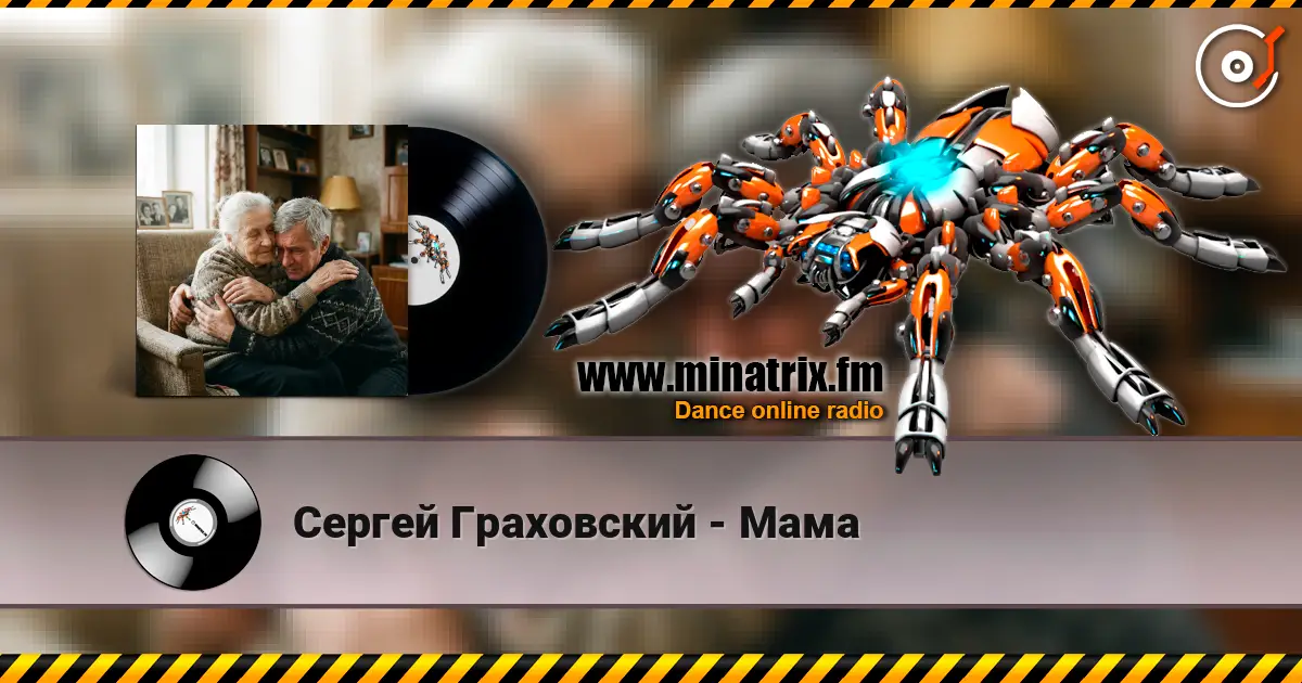 Сергей Граховский - Мама 高品质在线收听 | Minatrix.FM