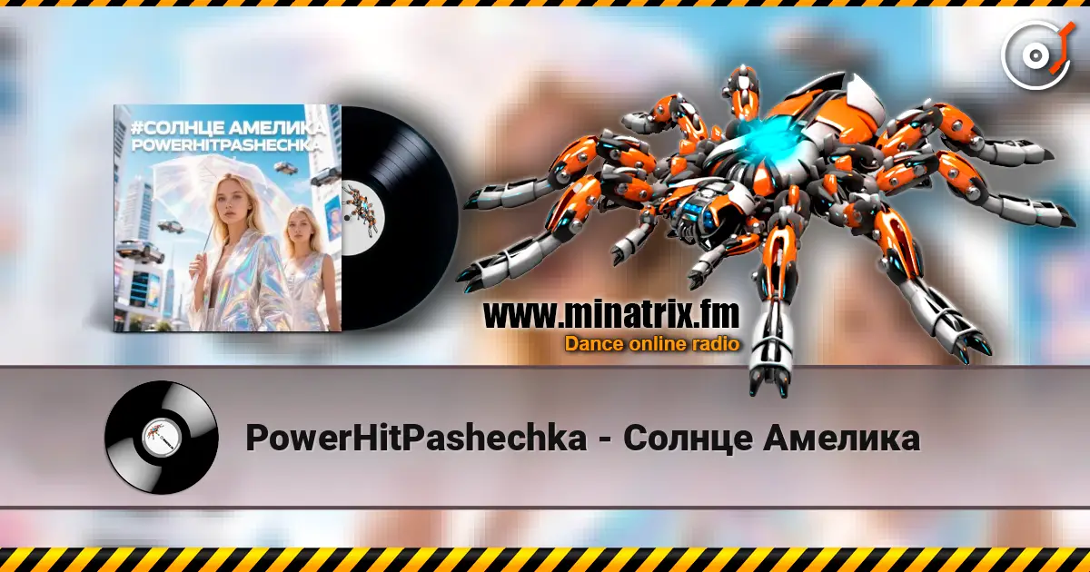 PowerHitPashechka - Солнце Амелика 高品质在线收听 | Minatrix.FM