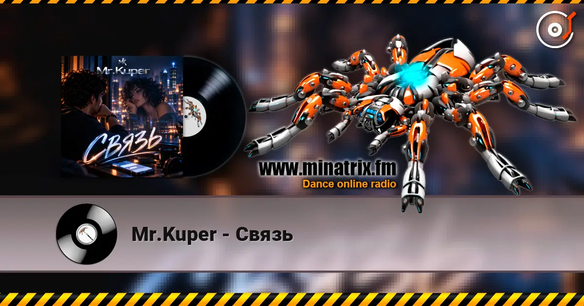 Mr.Kuper - Связь 高品质在线收听 | Minatrix.FM