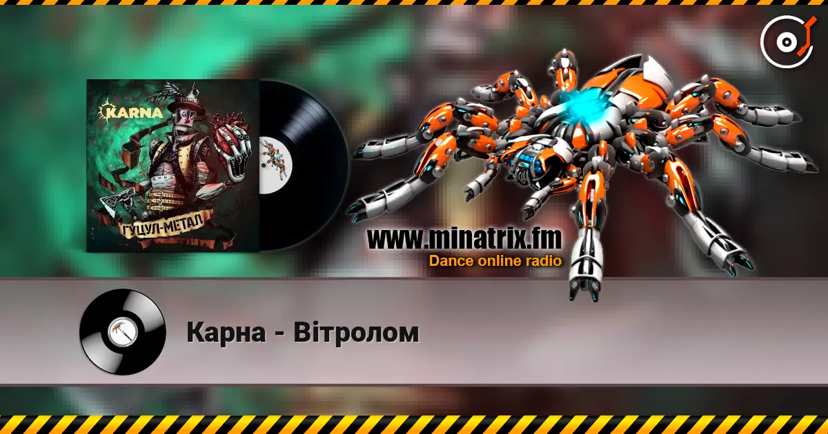 Карна - Вітролом 高品质在线收听 | Minatrix.FM