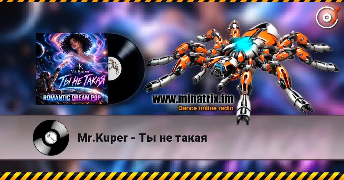 Mr.Kuper - Ты не такая 高品质在线收听 | Minatrix.FM