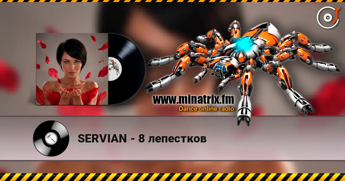 SERVIAN - 8 лепестков 高品质在线收听 | Minatrix.FM