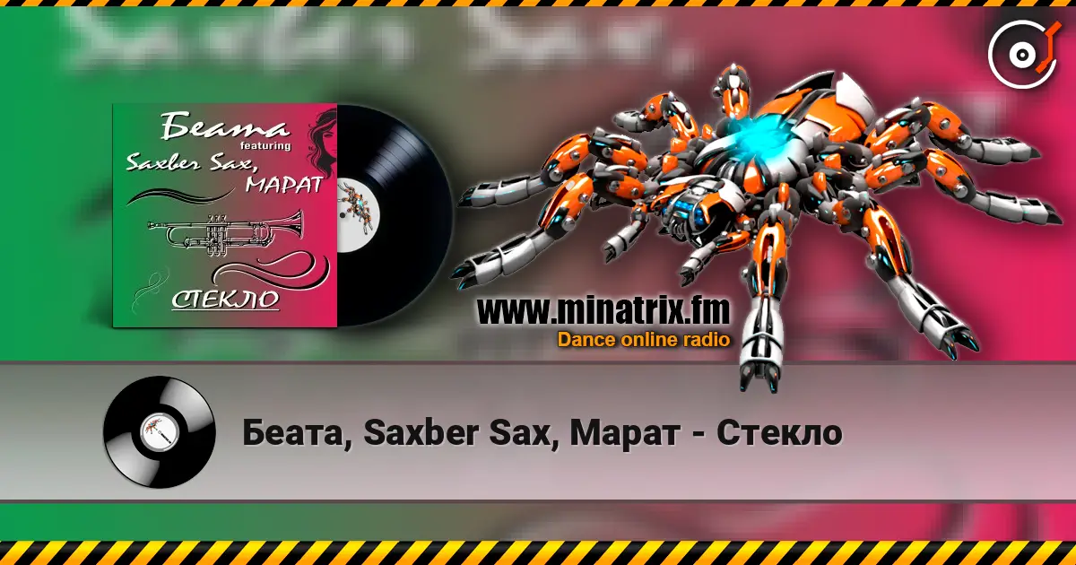 Беата, Saxber Sax, Марат - Стекло 高品质在线收听 | Minatrix.FM