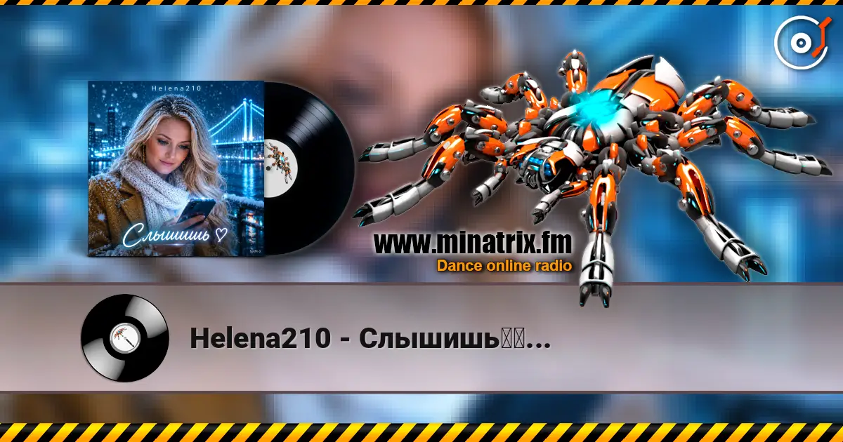 Helena210 - Слышишь❤️... 高品质在线收听 | Minatrix.FM