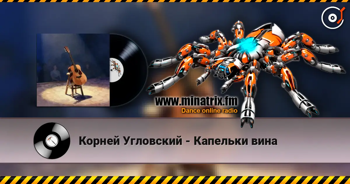 Корней Угловский - Капельки вина 高品质在线收听 | Minatrix.FM