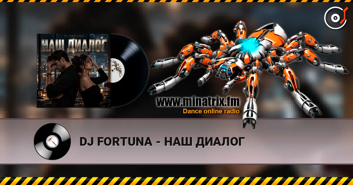 DJ FORTUNA - НАШ ДИАЛОГ 高品质在线收听 | Minatrix.FM