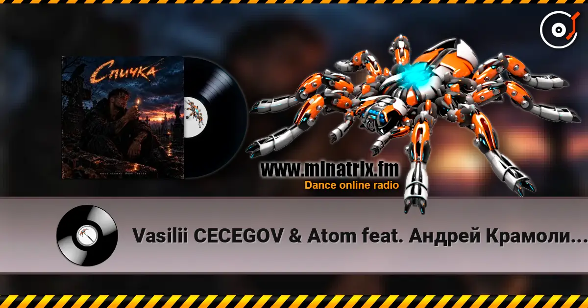 Vasilii CECEGOV & Atom feat. Андрей Крамолин - Спичка 高品质在线收听 | Minatrix.FM