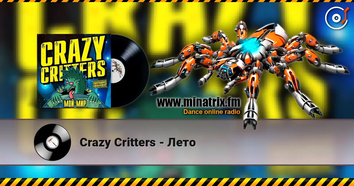 Crazy Critters - Лето 高品质在线收听 | Minatrix.FM