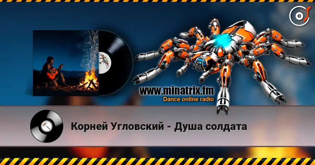 Корней Угловский - Душа солдата 高品质在线收听 | Minatrix.FM