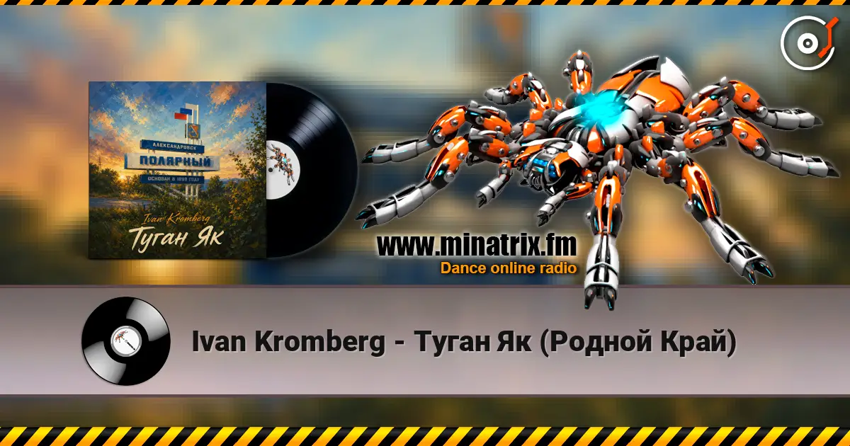 Ivan Kromberg - Туган Як (Родной Край) 高品质在线收听 | Minatrix.FM
