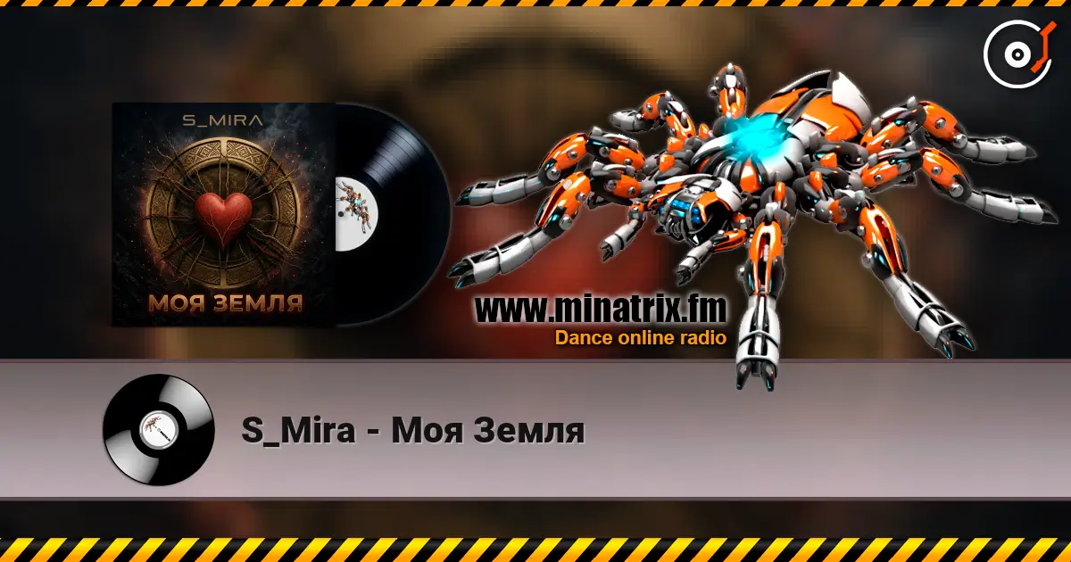 S_Mira - Моя Земля 高品质在线收听 | Minatrix.FM