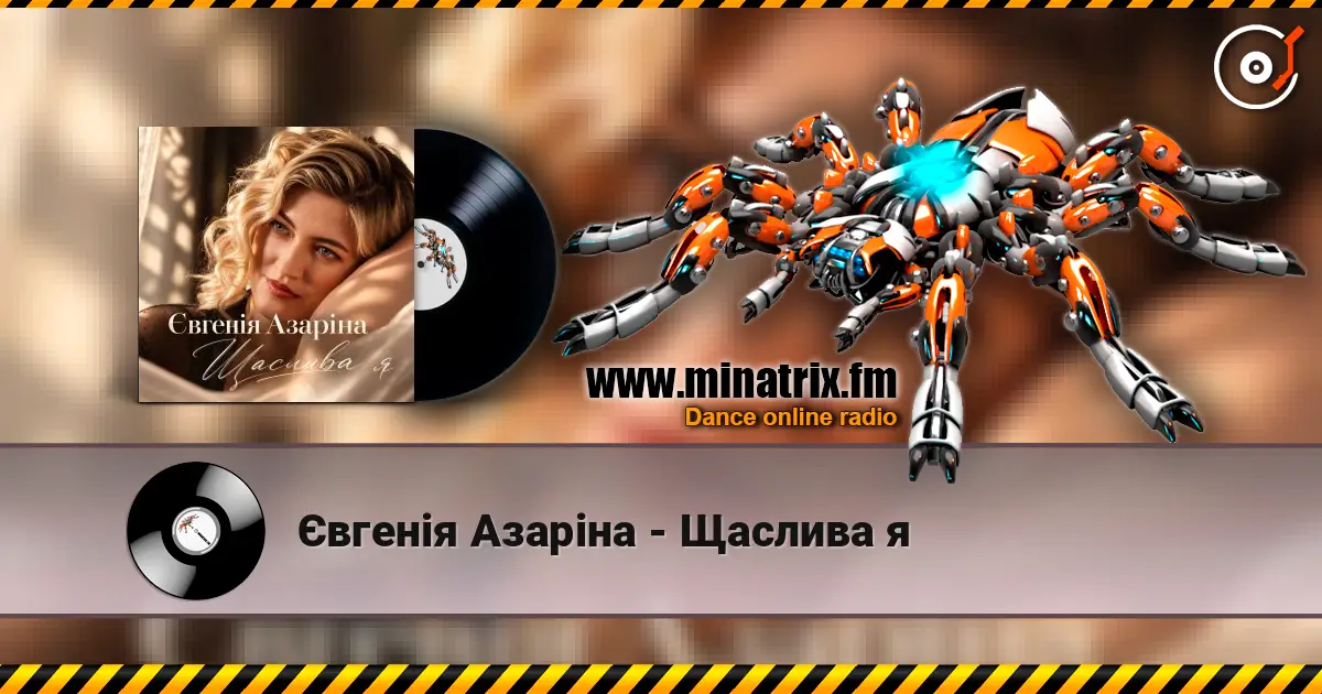 Євгенія Азаріна - Щаслива я 高品质在线收听 | Minatrix.FM