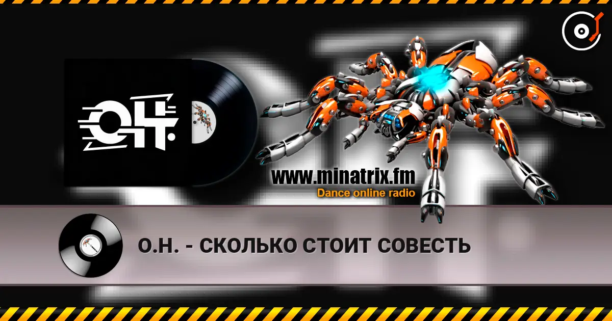 О.Н. - СКОЛЬКО СТОИТ СОВЕСТЬ 高品质在线收听 | Minatrix.FM