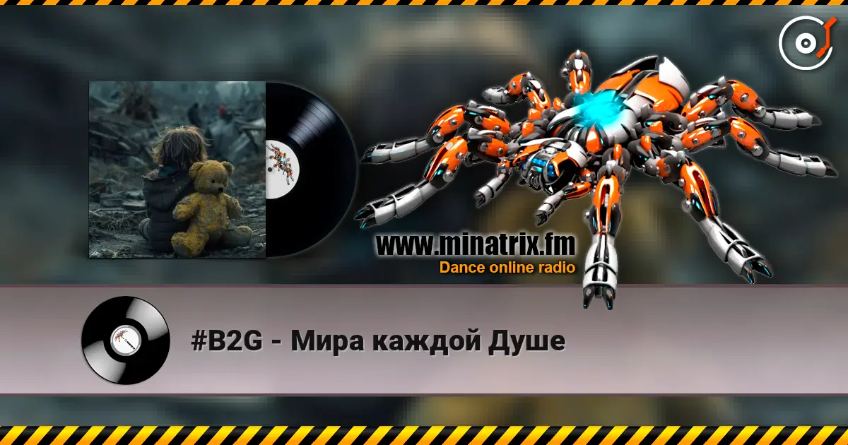 #B2G - Мира каждой Душе 高品质在线收听 | Minatrix.FM
