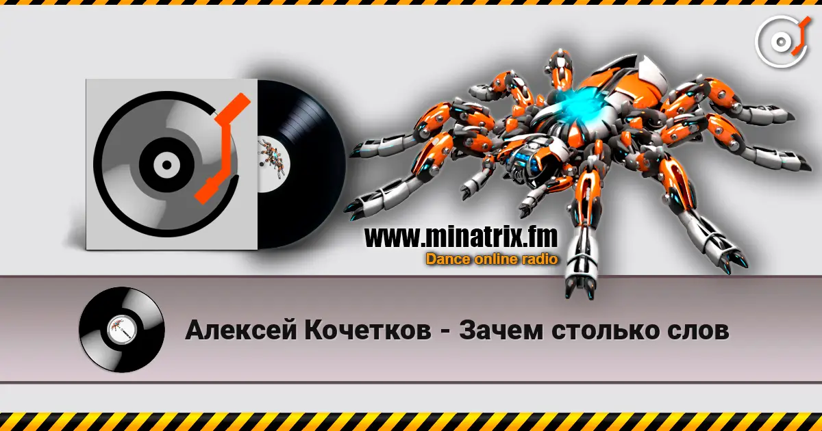 Алексей Кочетков - Зачем столько слов 高品质在线收听 | Minatrix.FM