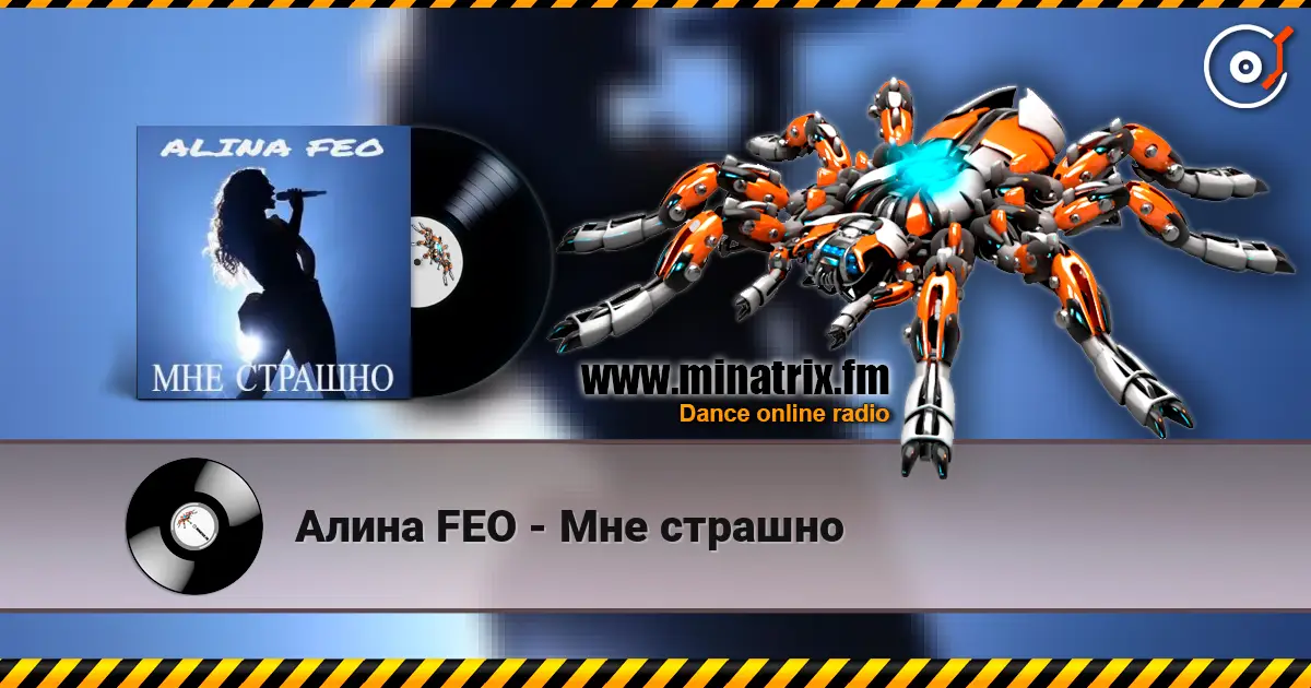 Алина FEO - Мне страшно 高品质在线收听 | Minatrix.FM