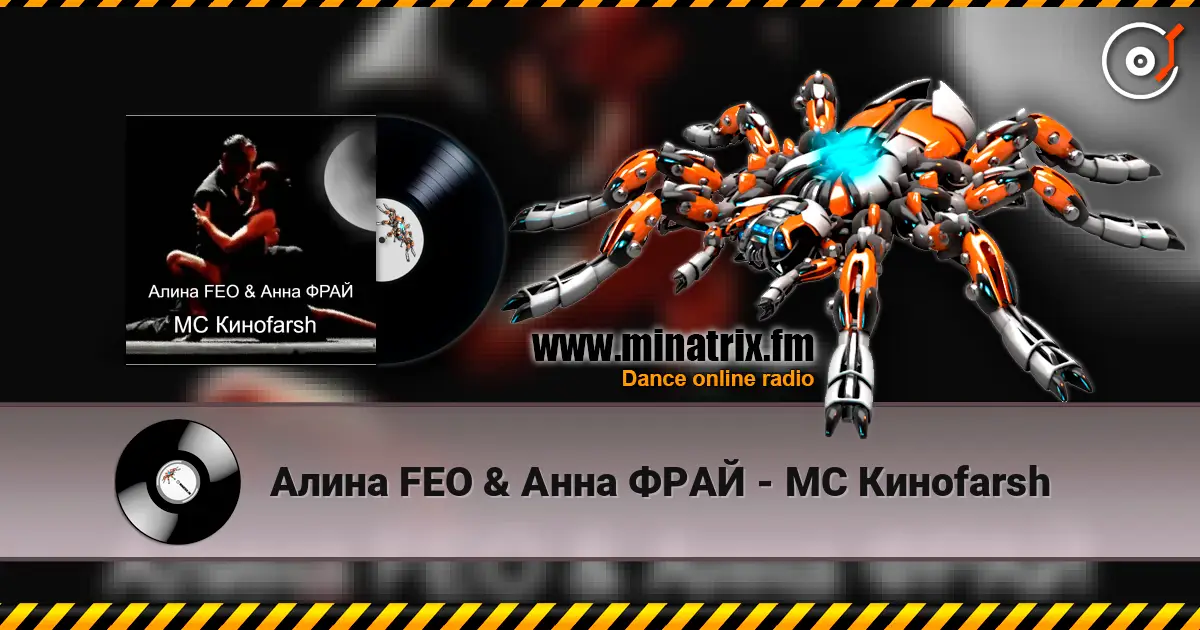Алина FEO & Анна ФРАЙ - MC Киноfarsh 高品质在线收听 | Minatrix.FM