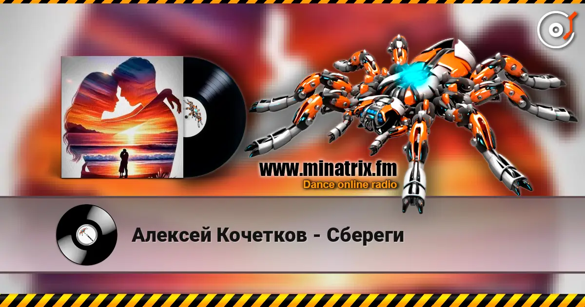 Алексей Кочетков - Сбереги 高品质在线收听 | Minatrix.FM