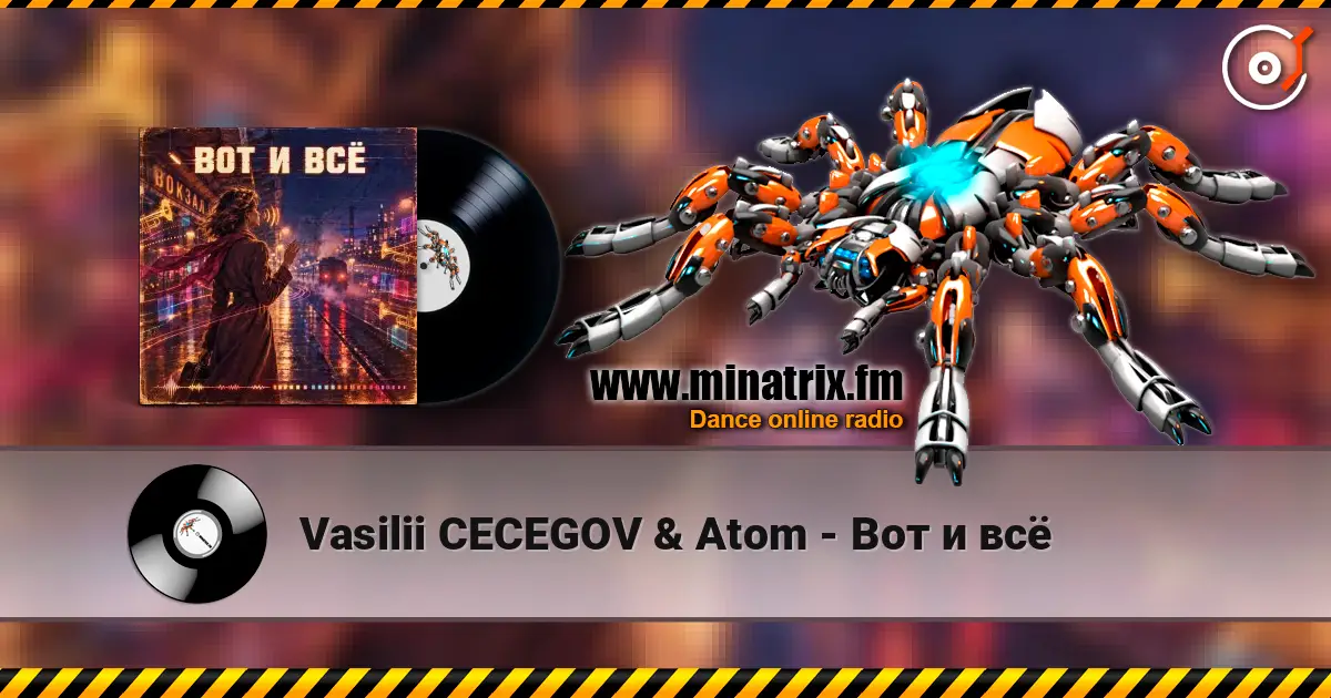 Vasilii CECEGOV & Atom - Вот и всё 高品质在线收听 | Minatrix.FM