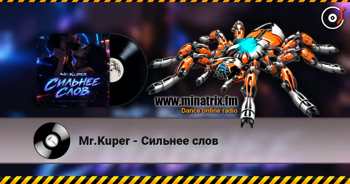 Mr.Kuper - Сильнее слов 高品质在线收听 | Minatrix.FM