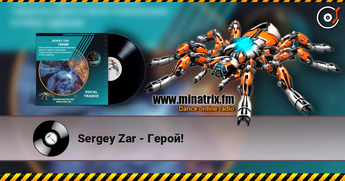 Sergey Zar - Герой! 高品质在线收听 | Minatrix.FM