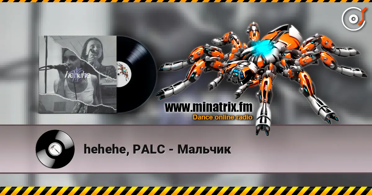 hehehe, PALC - Мальчик 高品质在线收听 | Minatrix.FM