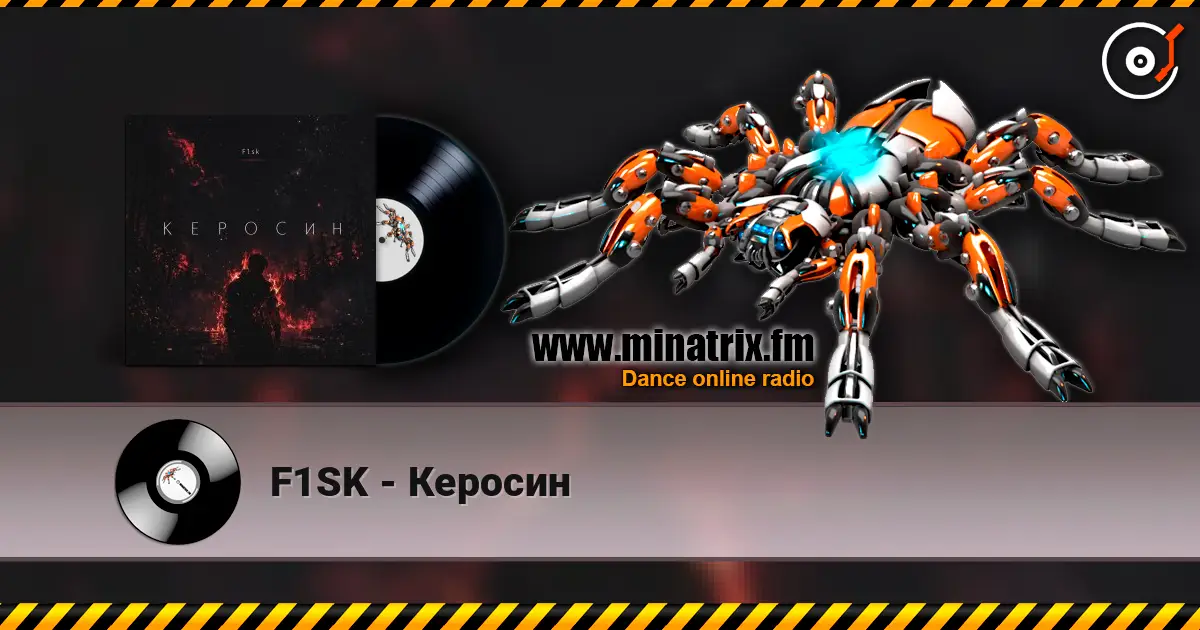 F1SK - Керосин 高品质在线收听 | Minatrix.FM