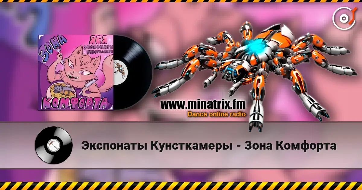 Экспонаты Кунсткамеры - Зона Комфорта 高品质在线收听 | Minatrix.FM
