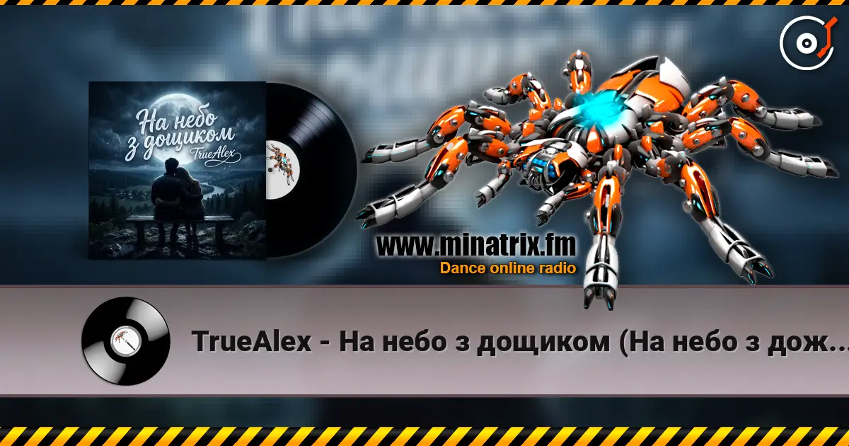 TrueAlex - На небо з дощиком (На небо з дождиком) 高品质在线收听 | Minatrix.FM