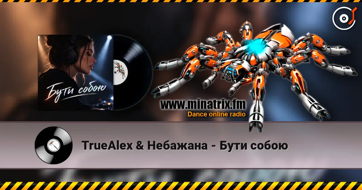 TrueAlex & Небажана - Бути собою 高品质在线收听 | Minatrix.FM
