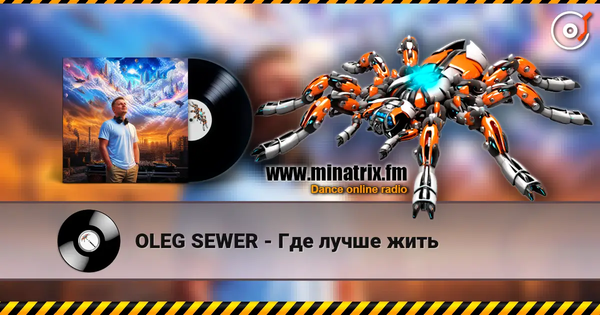 OLEG SEWER - Где лучше жить 高品质在线收听 | Minatrix.FM