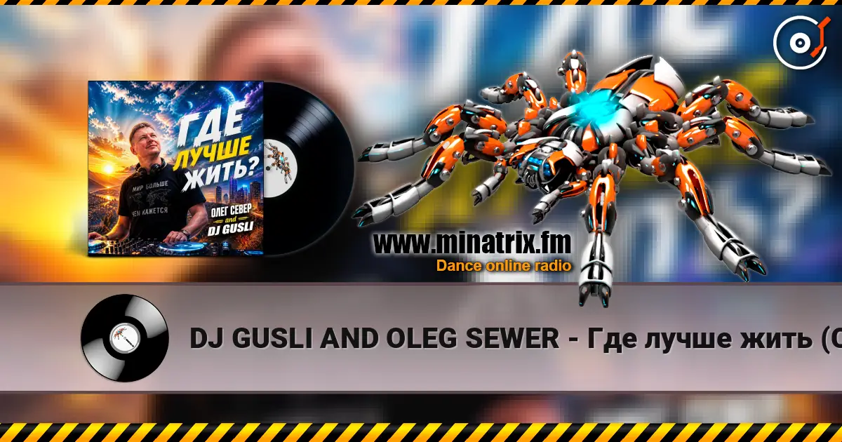 DJ GUSLI AND OLEG SEWER - Где лучше жить (COVER-REMIX) 高品质在线收听 | Minatrix.FM