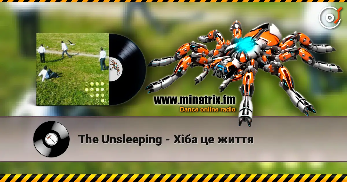 The Unsleeping - Хіба це життя 高品质在线收听 | Minatrix.FM