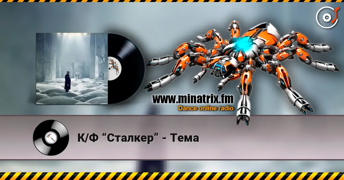 К/Ф “Сталкер” - Тема 高品质在线收听 | Minatrix.FM
