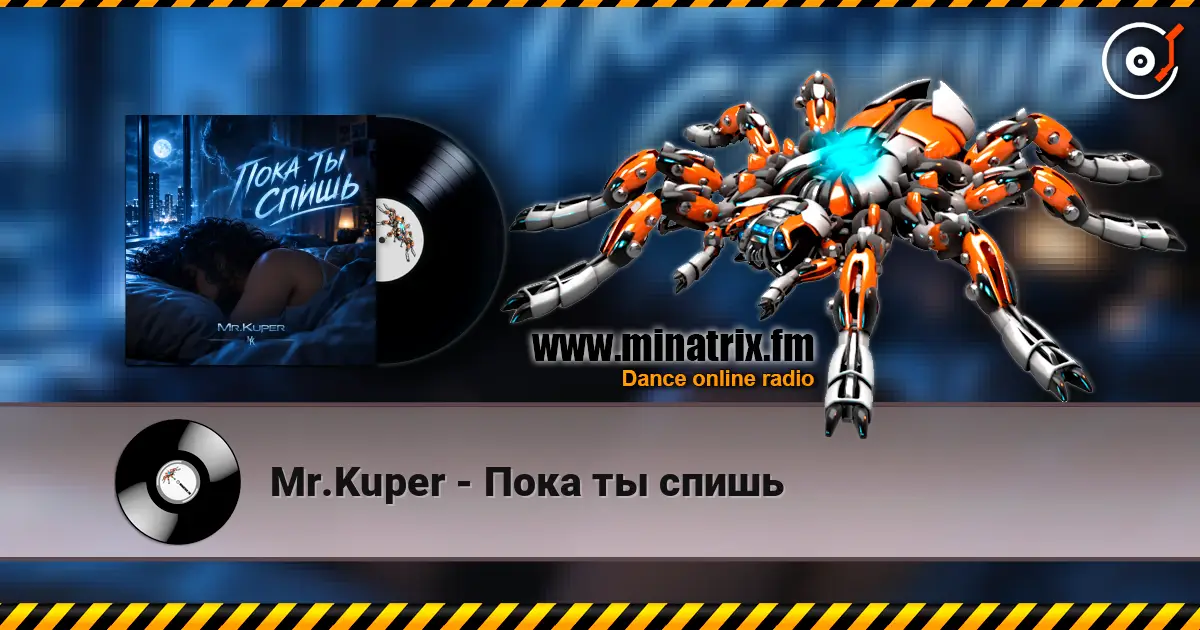 Mr.Kuper - Пока ты спишь 高品质在线收听 | Minatrix.FM