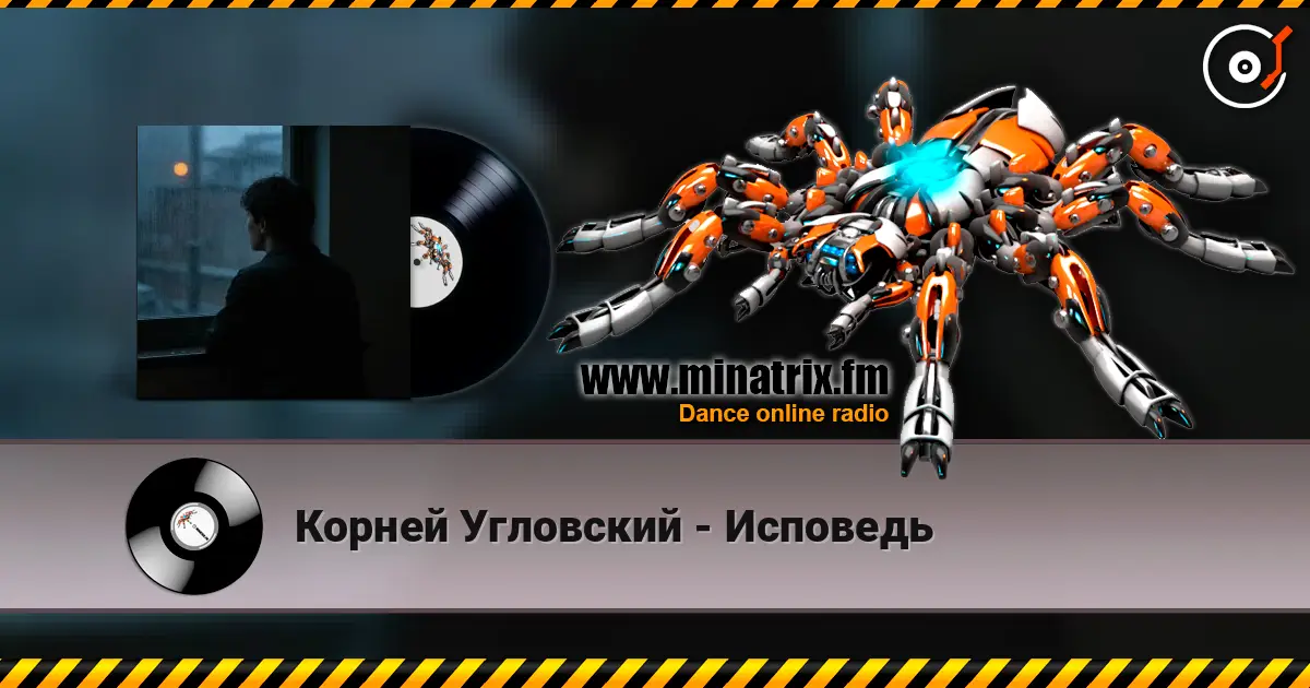 Корней Угловский - Исповедь 高品质在线收听 | Minatrix.FM