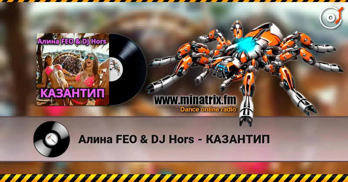 Алина FEO & DJ Hors - КАЗАНТИП 高品质在线收听 | Minatrix.FM