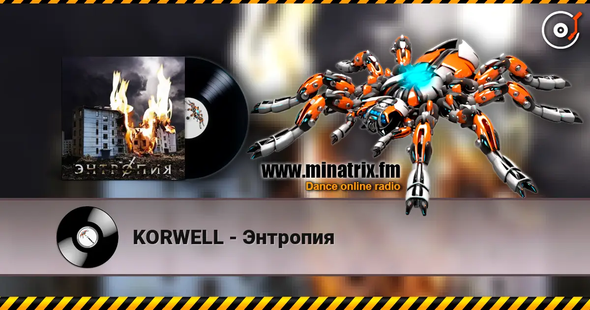 KORWELL - Энтропия 高品质在线收听 | Minatrix.FM