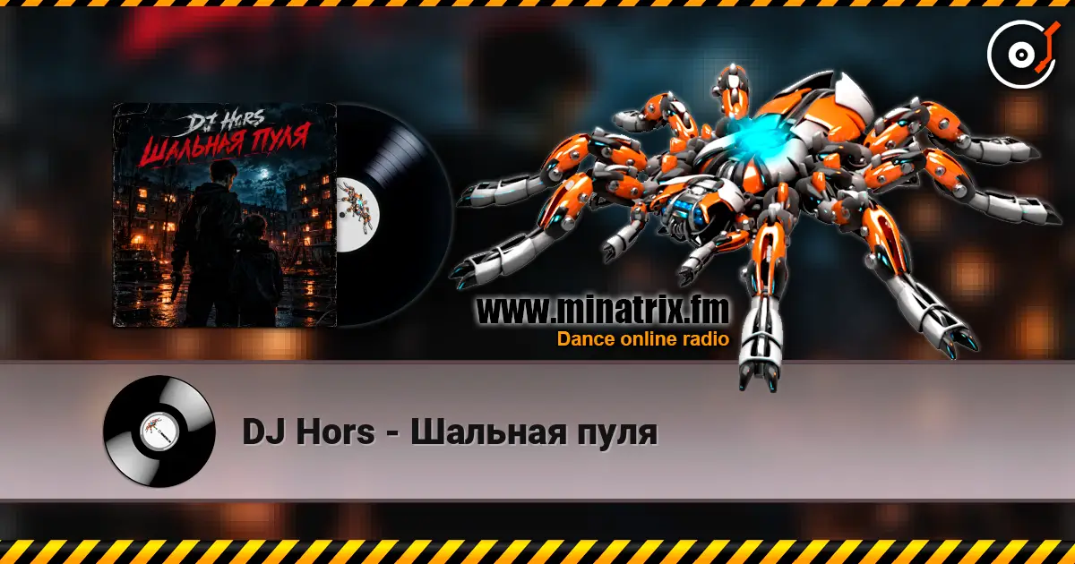 DJ Hors - Шальная пуля 高品质在线收听 | Minatrix.FM