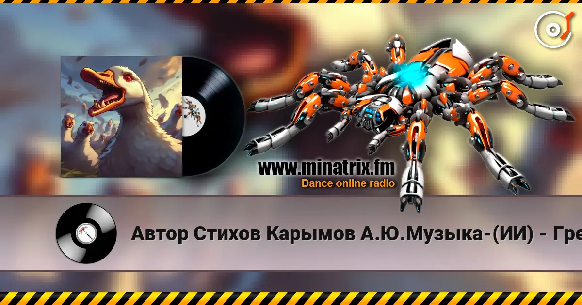 Автор Стихов Карымов А.Ю.Музыка-(ИИ) - Грех Гордыни... 高品质在线收听 | Minatrix.FM