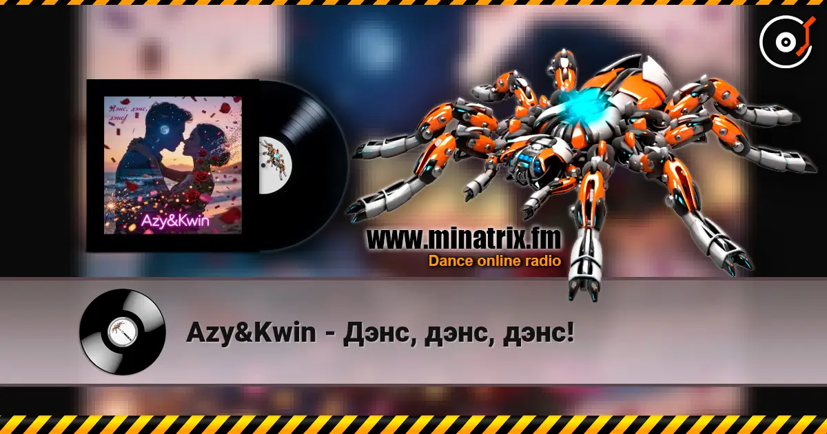 Azy&Kwin - Дэнс, дэнс, дэнс! 高品质在线收听 | Minatrix.FM